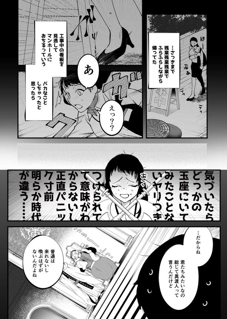 女性向け異世界転生漫画04