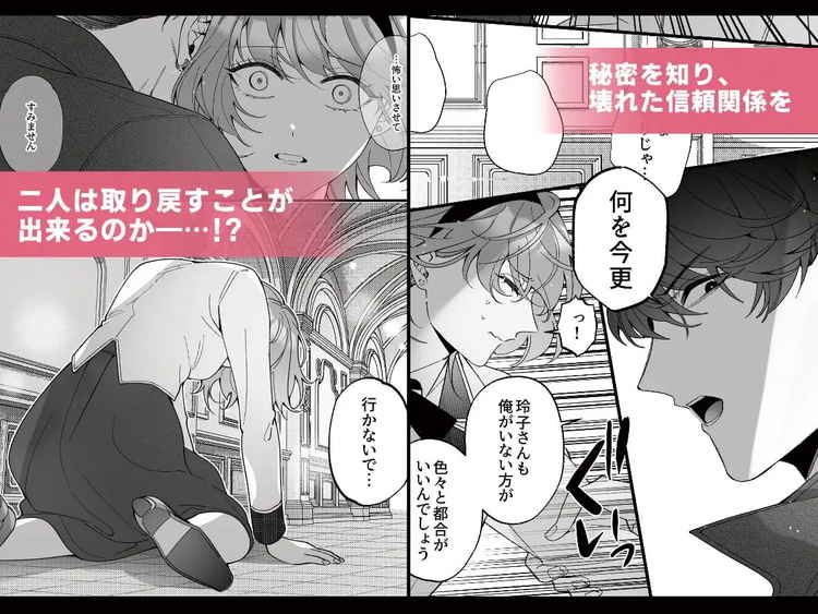 乙女ゲーム転生漫画 お嬢様とボディーガードのエッチな関係…7