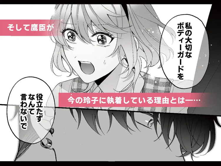 乙女ゲーム転生漫画 お嬢様とボディーガードのエッチな関係…8