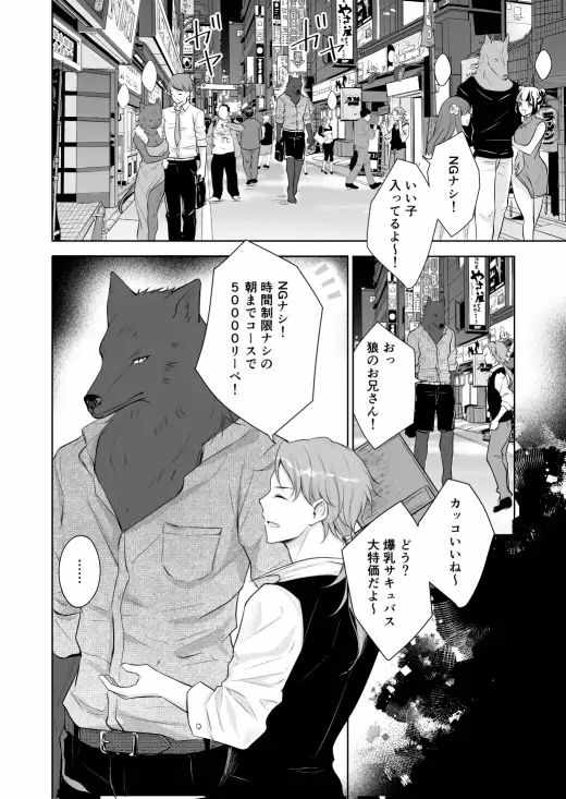 狼男とサキュバスのモンスターTL漫画…3