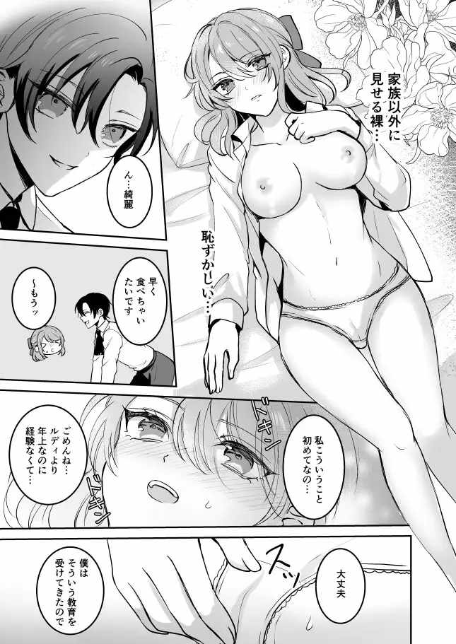 初めては年下で××な男の子でした